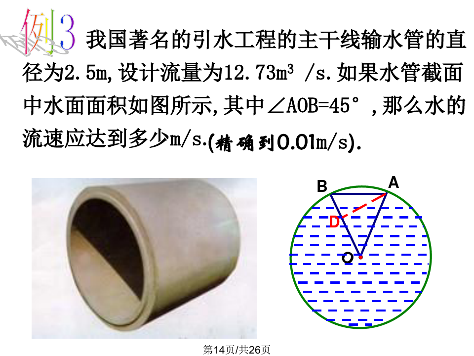 扇形面积公式3个_扇形面积公式扇形弧长_弧长和扇形面积公式