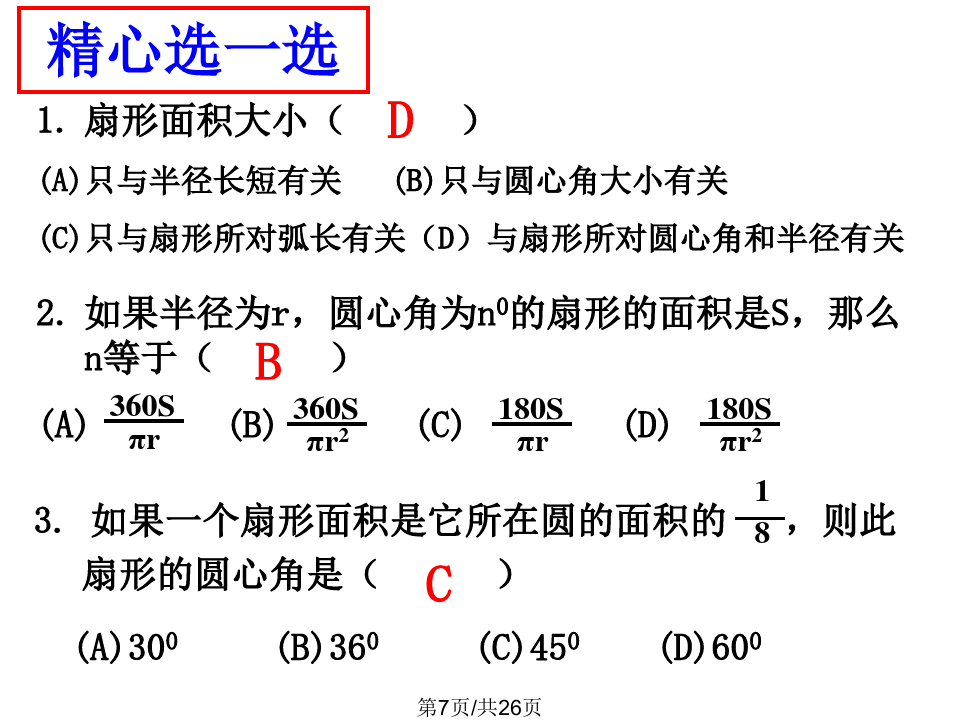 弧长和扇形面积公式_扇形面积公式3个_扇形面积公式扇形弧长