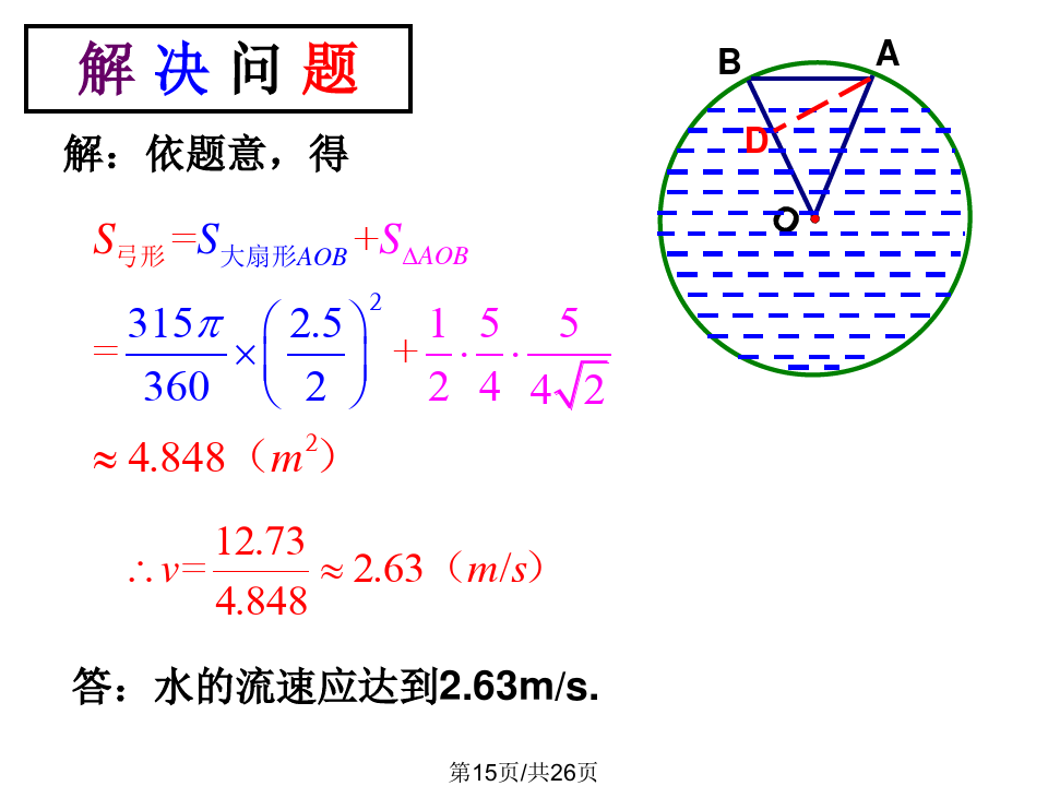 扇形面积公式扇形弧长_扇形面积公式3个_弧长和扇形面积公式