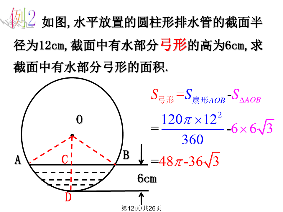 扇形面积公式扇形弧长_扇形面积公式3个_弧长和扇形面积公式