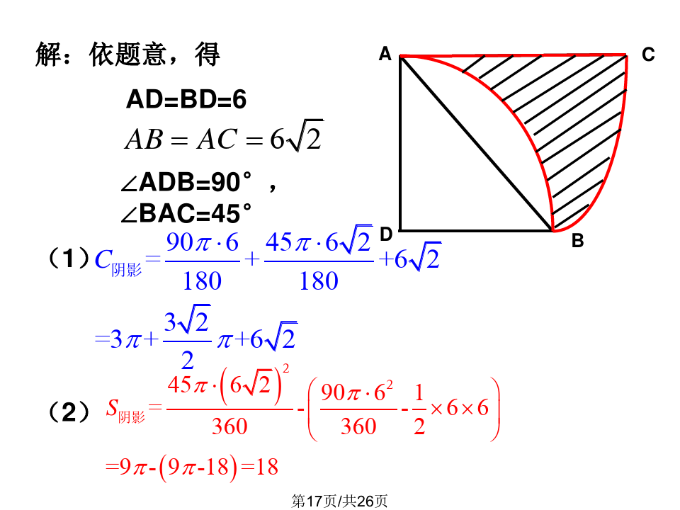 扇形面积公式3个_弧长和扇形面积公式_扇形面积公式扇形弧长