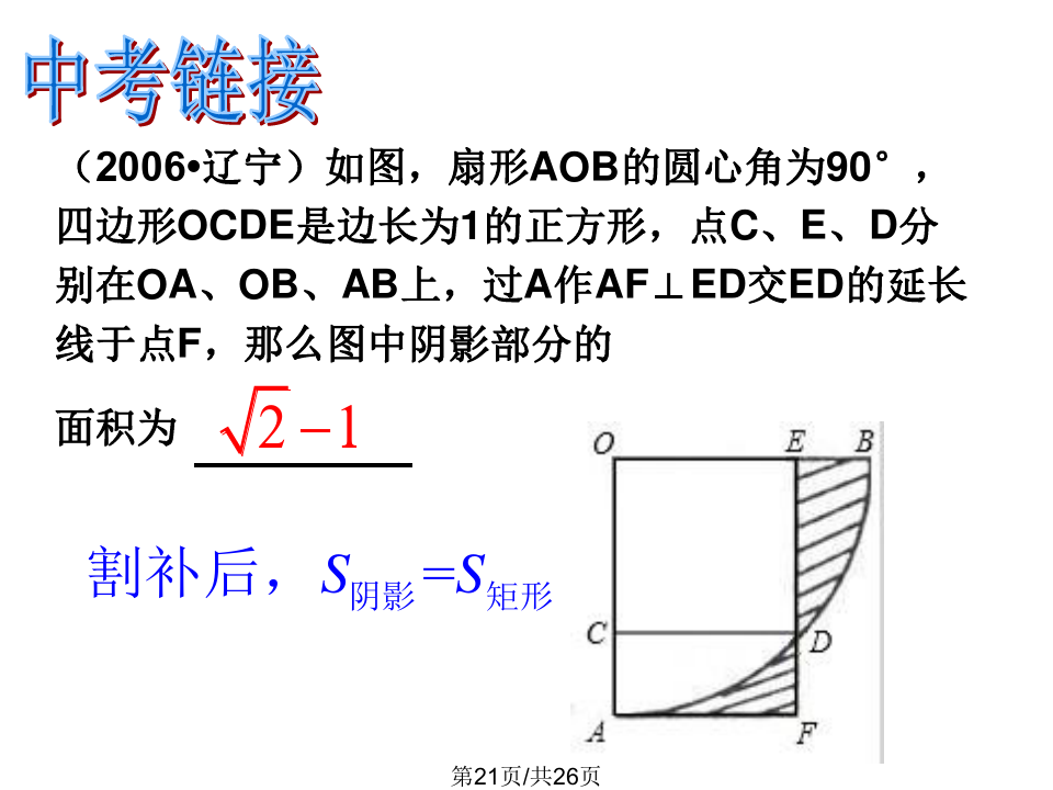 扇形面积公式扇形弧长_扇形面积公式3个_弧长和扇形面积公式