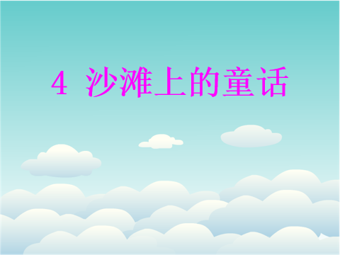 童话编写教案_讲童话故事的教案怎么写_童话的教案怎么写