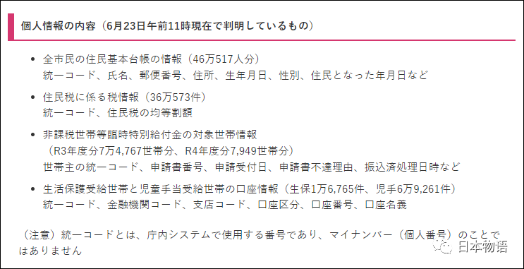 日本市政府丢失46万市民资料U盘，道歉时透露密码有13位很安全，结果全日本都猜到密码了