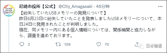 日本市政府丢失46万市民资料U盘，道歉时透露密码有13位很安全，结果全日本都猜到密码了