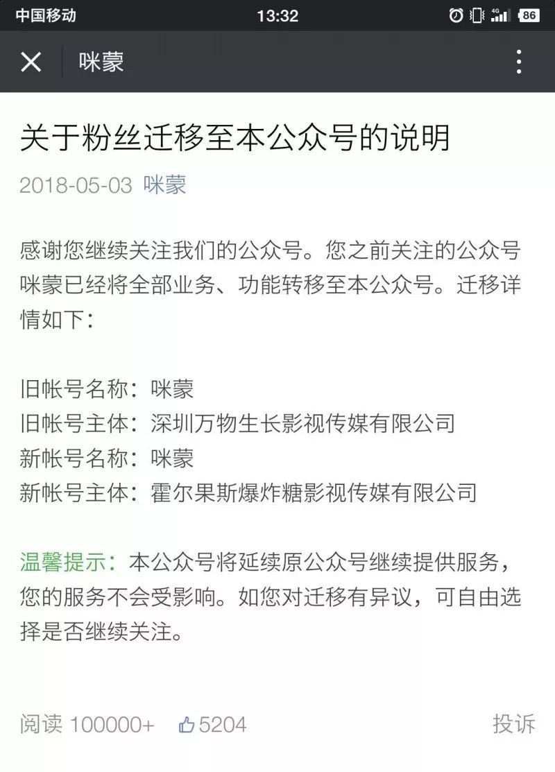 咪蒙已过期社会公众号：门阀高等学府博士生的庞氏与覆灭之路(图6)