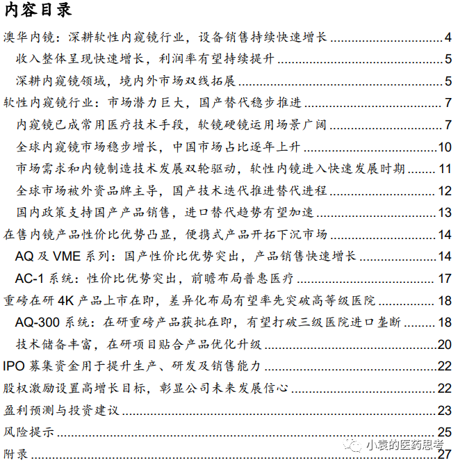 国产胃镜都有什么品牌【国金医疗·深度】澳华内镜：国产软镜领域开拓者，进口替代驱动产品增长_https://www.jmylbn.com_新闻资讯_第2张