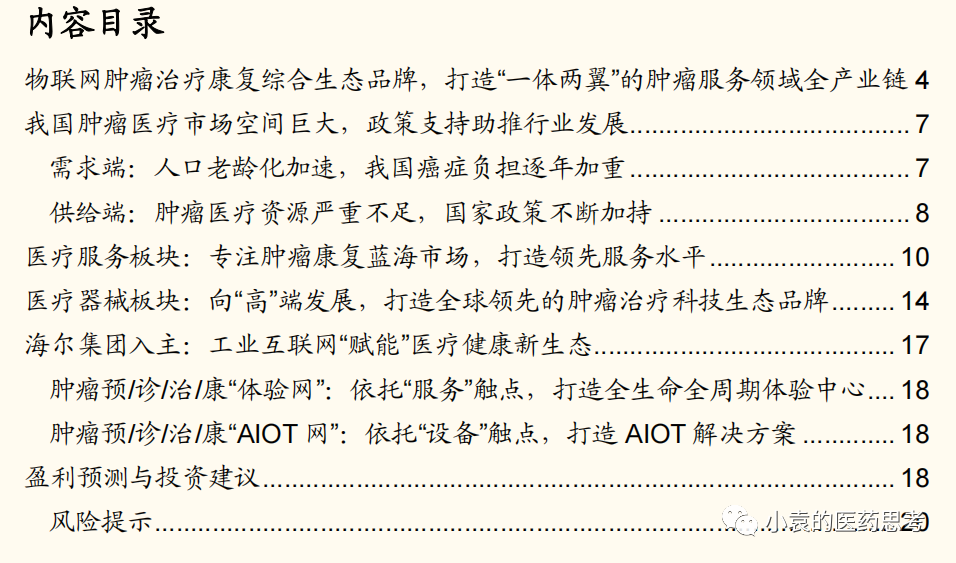 医疗设备怎么托管【国金医疗·深度】盈康生命：服务+设备双轮驱动，打造肿瘤医疗综合生态_https://www.jmylbn.com_新闻资讯_第1张