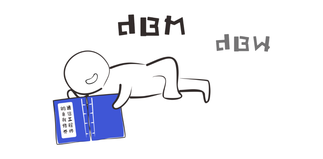 干货｜轻松理解什么是dB，dB， dBm， dBi的图11