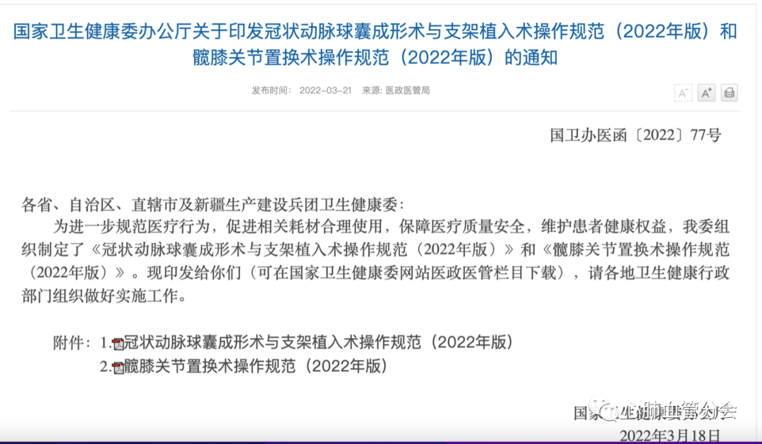 ptca导丝什么材质PCI与PTCA操作规范2022年版（全文）国家卫健委发布-上海聚慕医疗器械有限公司