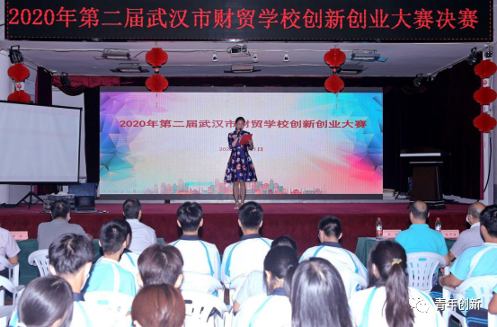 2020年第二届武汉市财贸|bmw宝马在线电子游戏学校创新创业大赛决赛