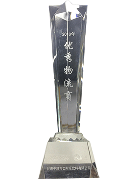 云仓配获甘肃中粮可口可乐表彰，被评为“2018年优秀物流商”