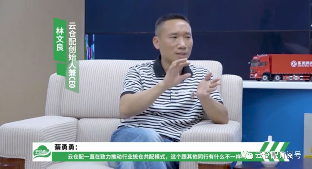 专访|林文良：云仓配的产业互联网升级之路