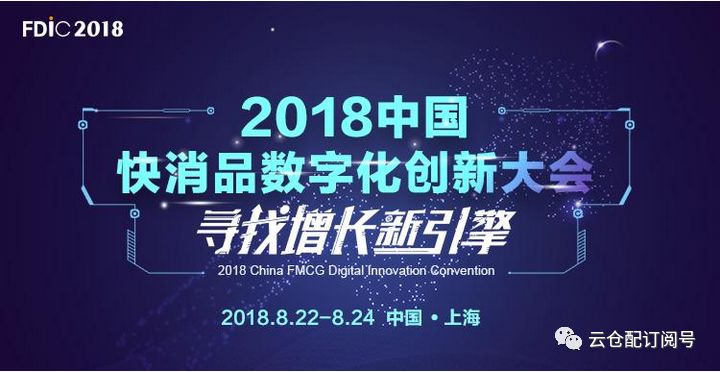 云仓配荣获“2018中国快消品供应商推荐服务商”