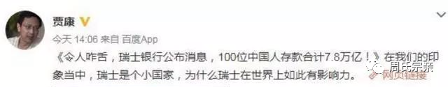 100名中国人为何把7.8万亿巨款存入国外的瑞士银行?都是些什么人?