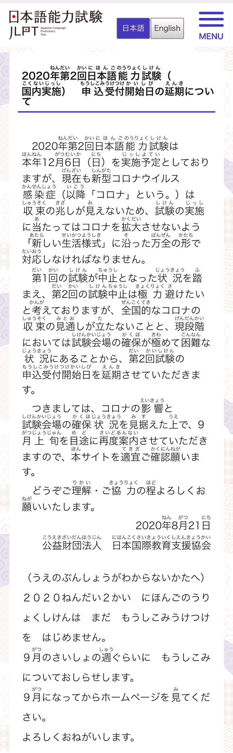 2020年日语能力测试日本地区的报名时间又又又推迟了！