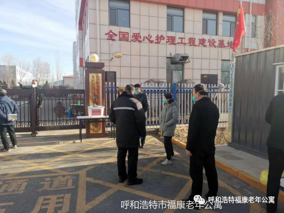呼市养老院