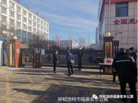呼市养老院