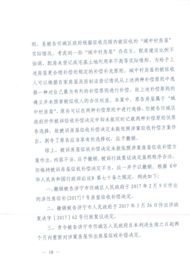 十战十胜,征收补偿决定被撤销, 补偿问题圆满解决 ! 十战十胜,征收补偿决定被撤销, 补偿问题圆满解决 !