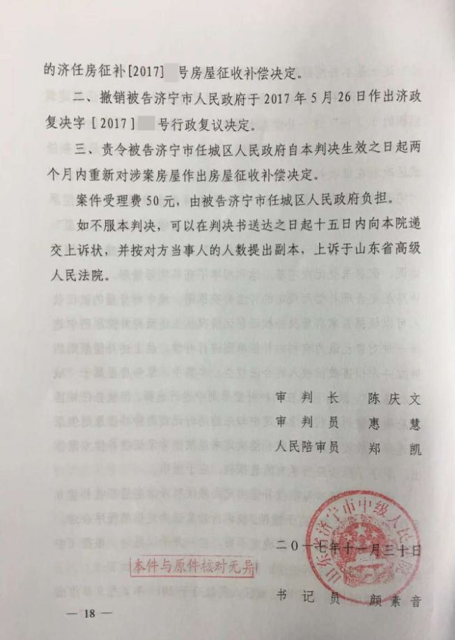 十战十胜,征收补偿决定被撤销, 补偿问题圆满解决 ! 十战十胜,征收补偿决定被撤销, 补偿问题圆满解决 !