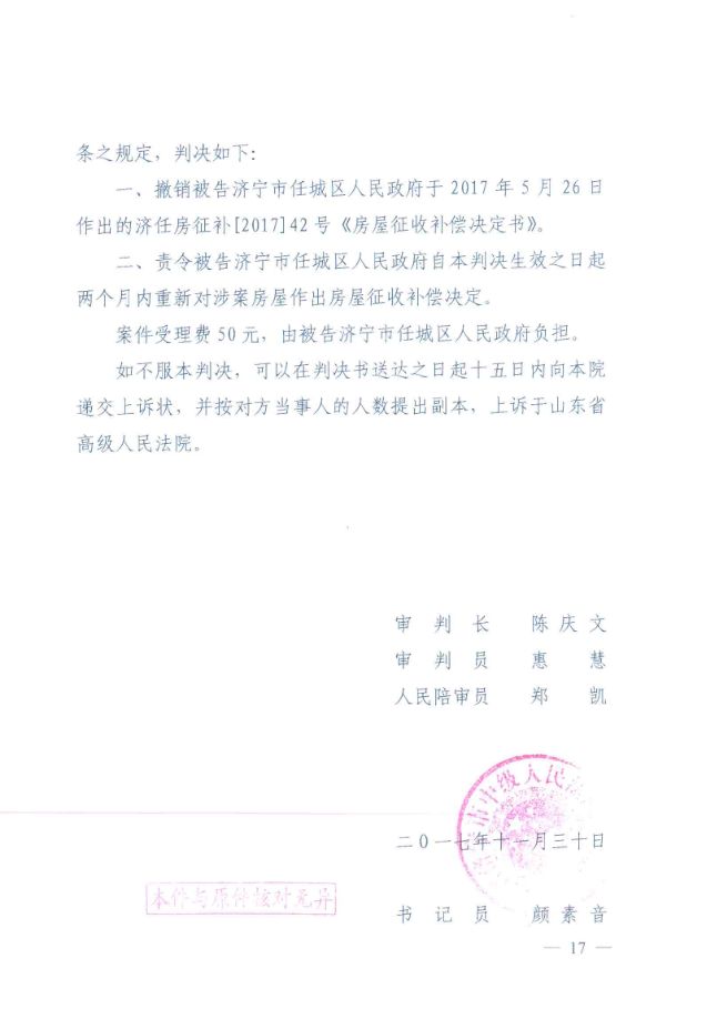 十战十胜,征收补偿决定被撤销, 补偿问题圆满解决 ! 十战十胜,征收补偿决定被撤销, 补偿问题圆满解决 !