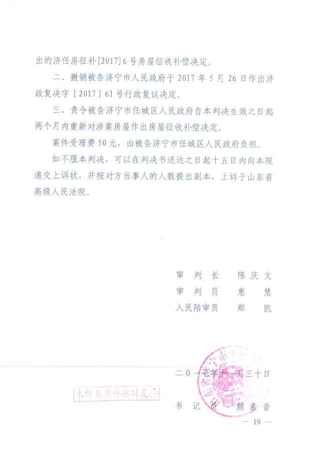 十战十胜,征收补偿决定被撤销, 补偿问题圆满解决 ! 十战十胜,征收补偿决定被撤销, 补偿问题圆满解决 !