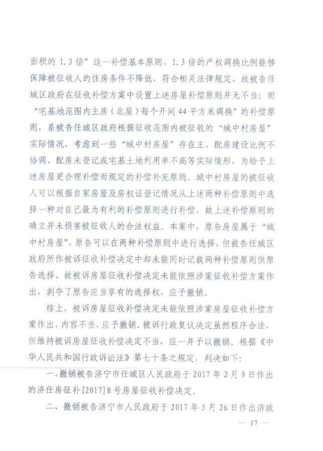 十战十胜,征收补偿决定被撤销, 补偿问题圆满解决 ! 十战十胜,征收补偿决定被撤销, 补偿问题圆满解决 !