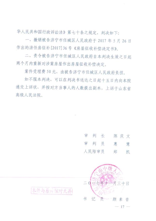十战十胜,征收补偿决定被撤销, 补偿问题圆满解决 ! 十战十胜,征收补偿决定被撤销, 补偿问题圆满解决 !