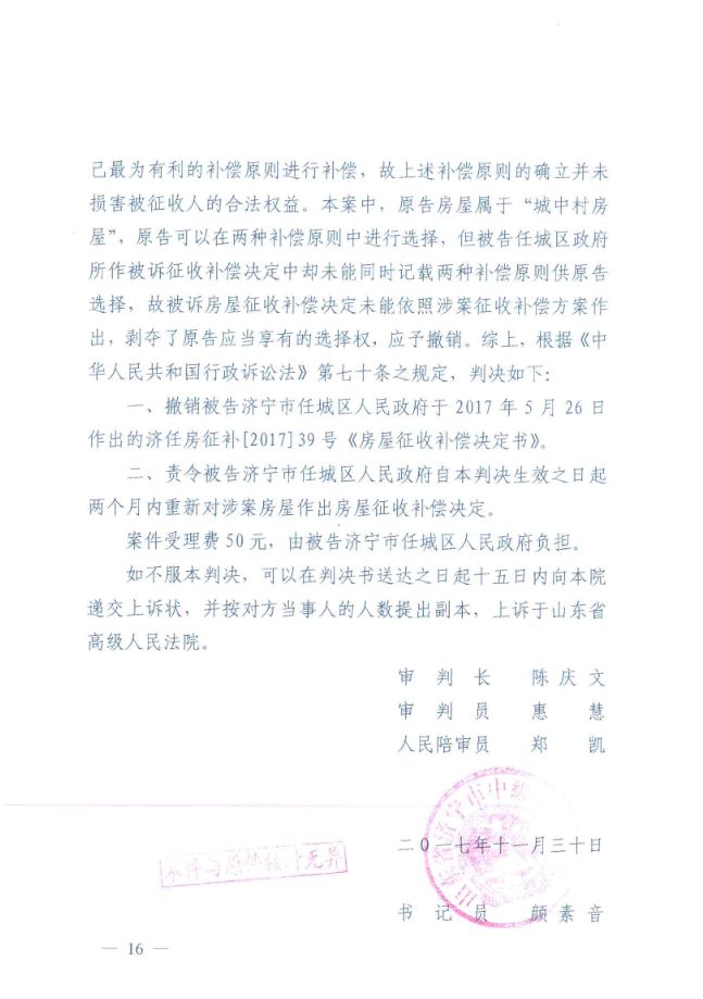 十战十胜,征收补偿决定被撤销, 补偿问题圆满解决 ! 十战十胜,征收补偿决定被撤销, 补偿问题圆满解决 !