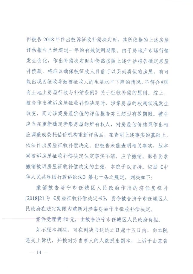 十战十胜,征收补偿决定被撤销, 补偿问题圆满解决 ! 十战十胜,征收补偿决定被撤销, 补偿问题圆满解决 !