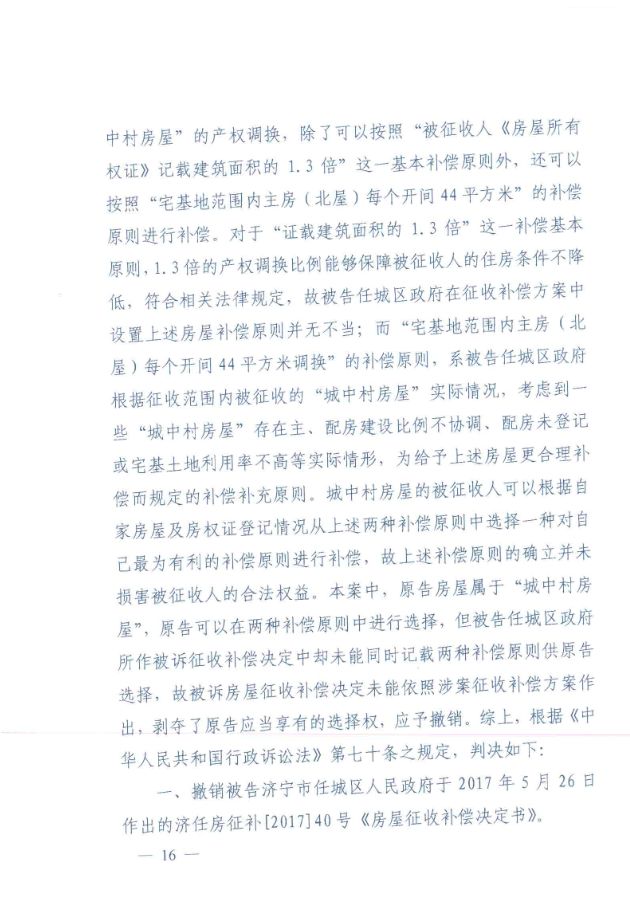 十战十胜,征收补偿决定被撤销, 补偿问题圆满解决 ! 十战十胜,征收补偿决定被撤销, 补偿问题圆满解决 !