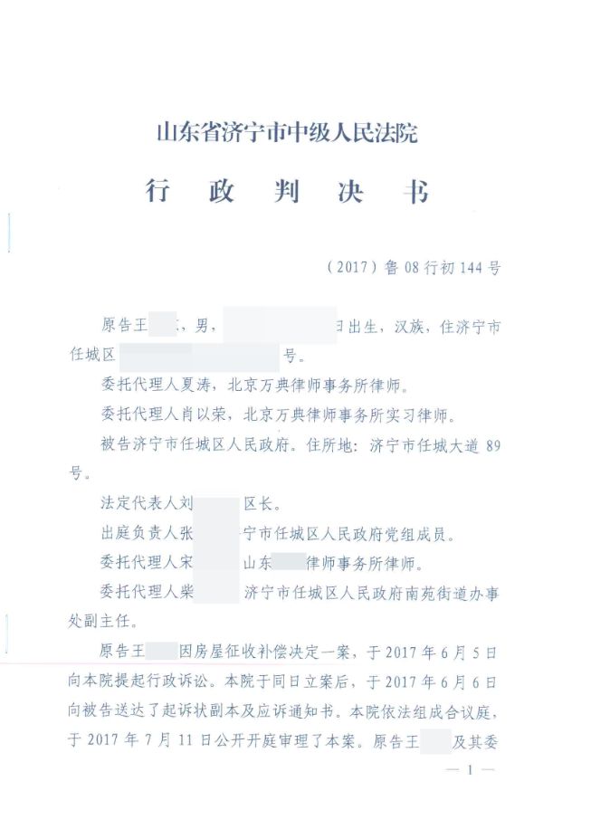 十战十胜,征收补偿决定被撤销, 补偿问题圆满解决 ! 十战十胜,征收补偿决定被撤销, 补偿问题圆满解决 !
