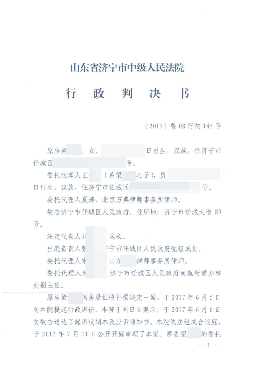 十战十胜,征收补偿决定被撤销, 补偿问题圆满解决 ! 十战十胜,征收补偿决定被撤销, 补偿问题圆满解决 !