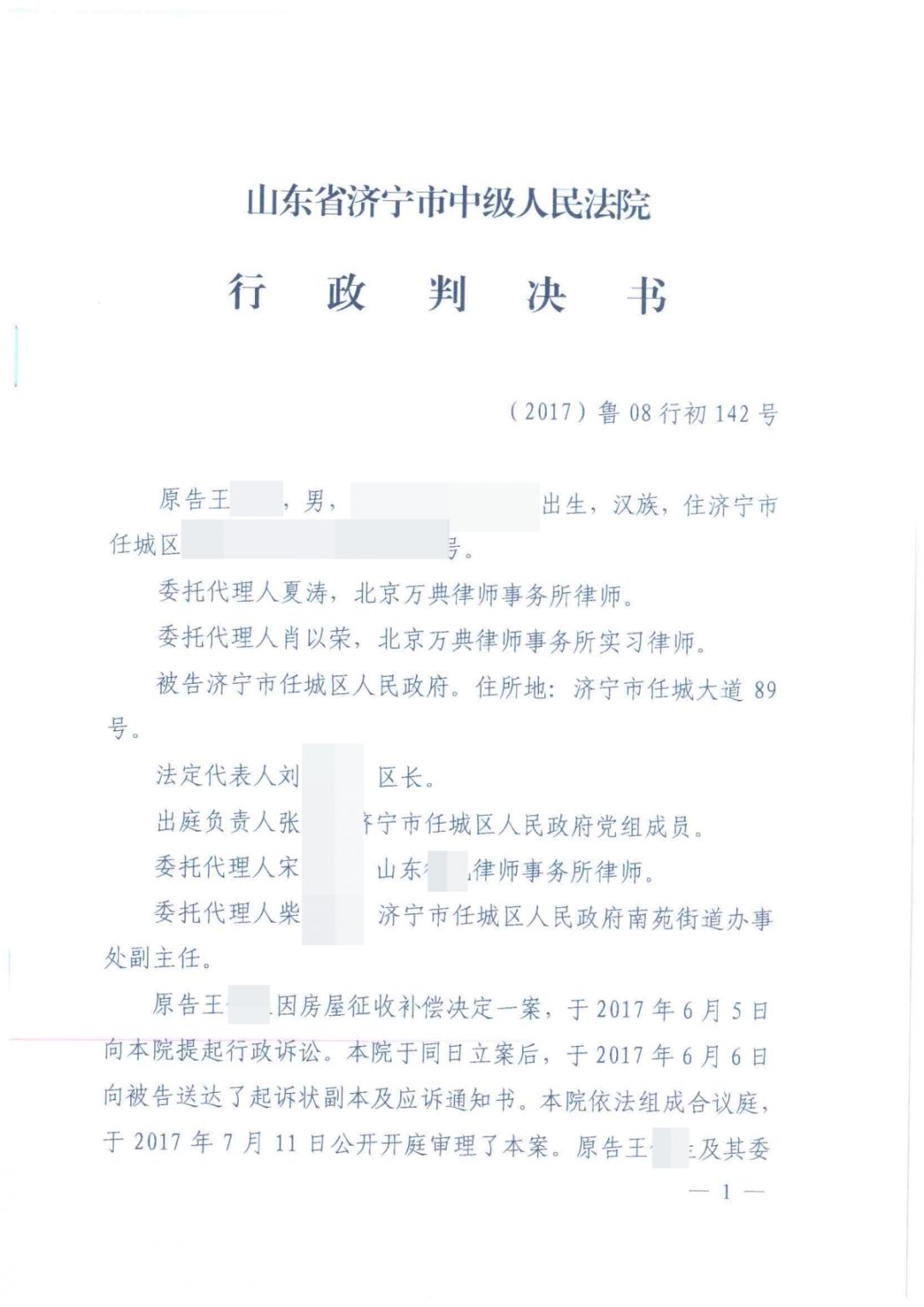 十战十胜,征收补偿决定被撤销, 补偿问题圆满解决 ! 十战十胜,征收补偿决定被撤销, 补偿问题圆满解决 !