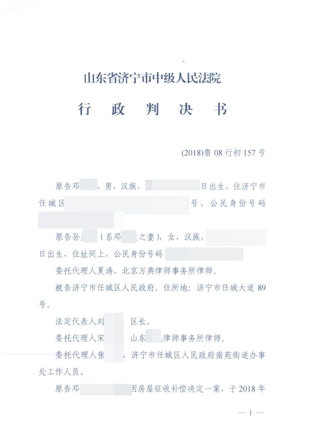 十战十胜,征收补偿决定被撤销, 补偿问题圆满解决 ! 十战十胜,征收补偿决定被撤销, 补偿问题圆满解决 !