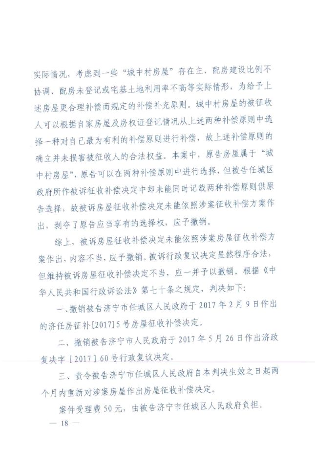 十战十胜,征收补偿决定被撤销, 补偿问题圆满解决 ! 十战十胜,征收补偿决定被撤销, 补偿问题圆满解决 !