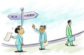 【拆迁律师】讲解：拆迁过程中如何申请行政复议？