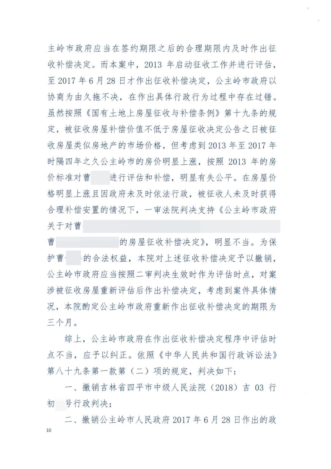 房屋补偿决定时隔四年作出,法院责令政府重新对房产评估。 房屋补偿决定时隔四年作出,法院责令政府重新对房产评估。