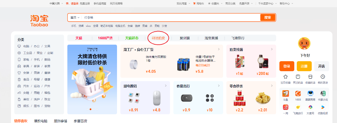 淘宝网司法拍卖
