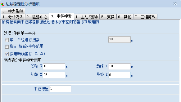 边坡稳定性分析 附GeoStudio2018帮助文档边坡稳定性分析模型SLOPE Modeling下的图11