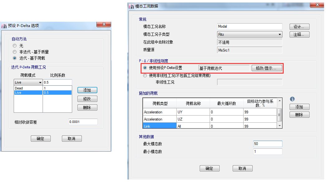 【JY】ETABS弹塑性分析注意要点和常见问题的图10