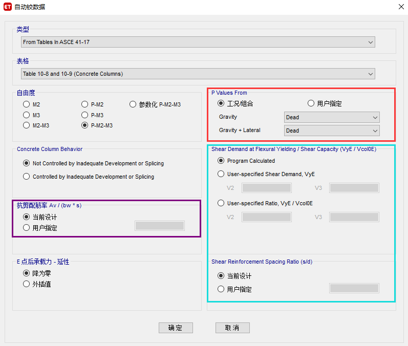 【JY】ETABS塑性铰参数详解的图40