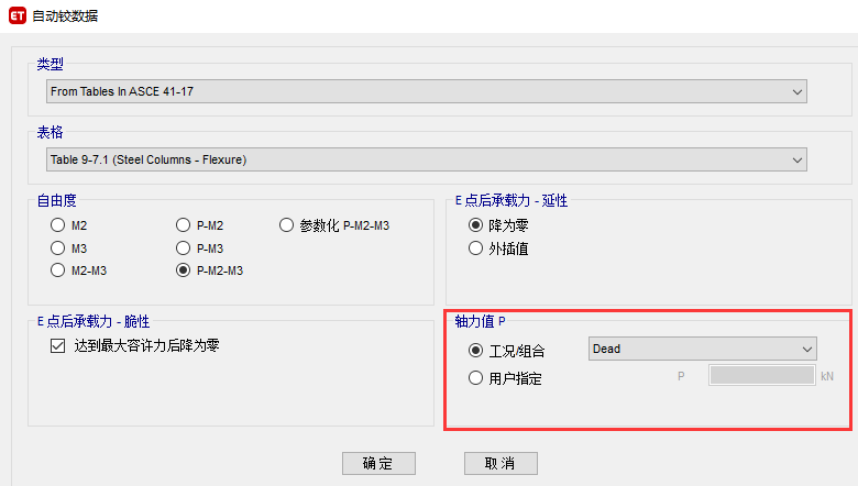 【JY】ETABS塑性铰参数详解的图44