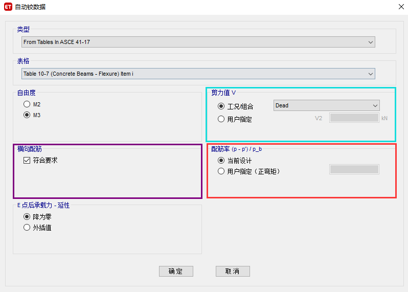 【JY】ETABS塑性铰参数详解的图28