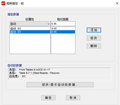【JY】ETABS塑性铰参数详解的图17