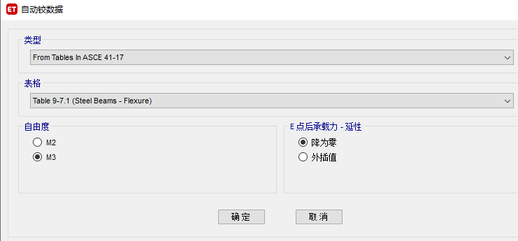 【JY】ETABS塑性铰参数详解的图42
