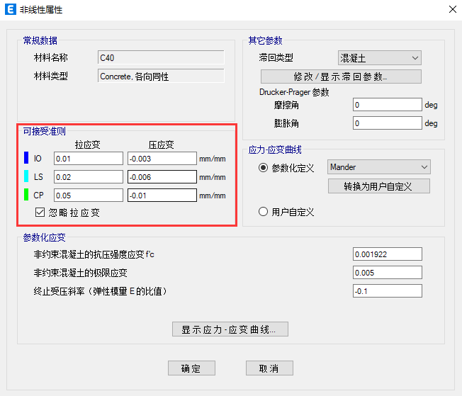 【JY】ETABS弹塑性时程分析的性能校核的图19