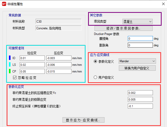 【JY】ETABS纤维铰的使用的图7