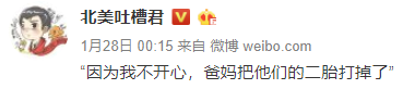 因为我的一句话，父母把他们的二胎打掉了 - 1