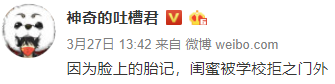只因右脸有胎记，被报考学校退档了 - 1
